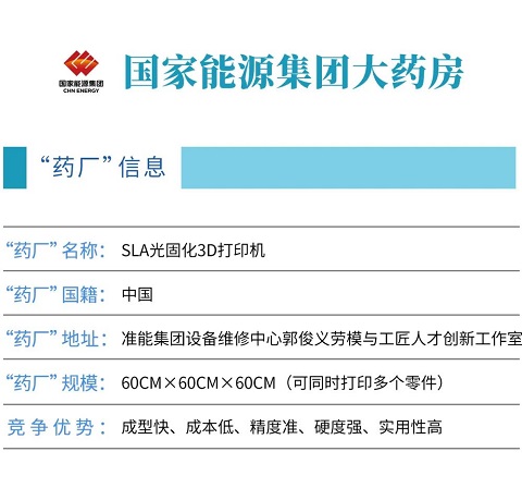 國家能源集團準能集團進行創新應用，對礦用卡車3D打印零配件